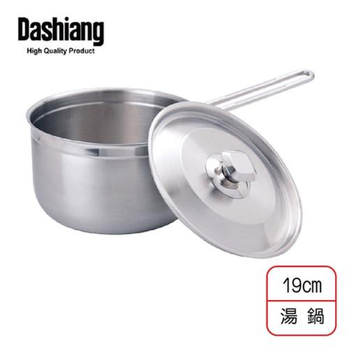 Dashiang 316不鏽鋼單把湯鍋 19cm DS-B20-19S