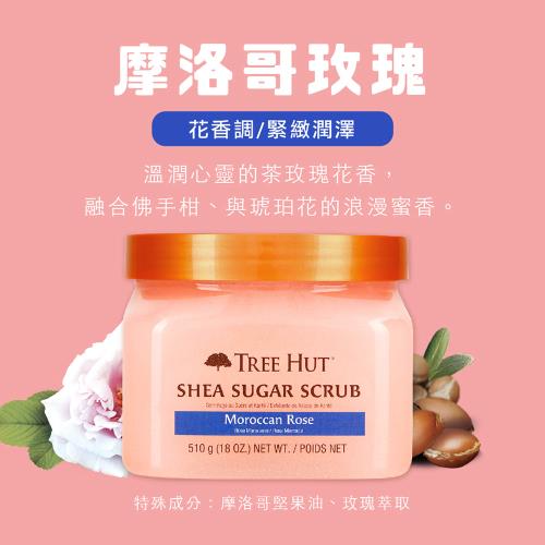 TREE HUT 樹上小屋 乳油木蜜糖身體磨砂膏 510g (多款味道可選)