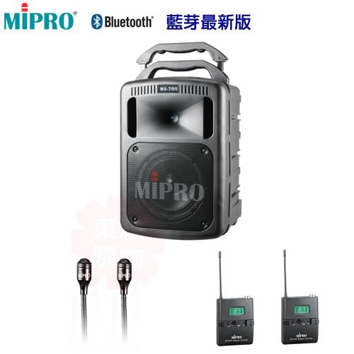 MIPRO MA-708 藍芽最新版 豪華型手提式無線擴音機+ACT-32T 佩戴式發射器x2組+MU-55L 領夾式麥克風x2組(黑色)