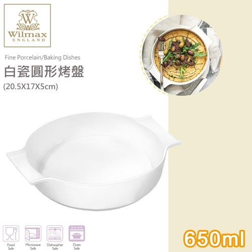 英國 WILMAX 白瓷圓形烤盤650ml(20.5X17X5cm)