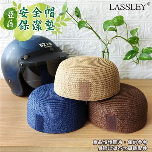 LASSLEY (3入)亞藤安全帽保潔墊 內襯墊 隔熱墊