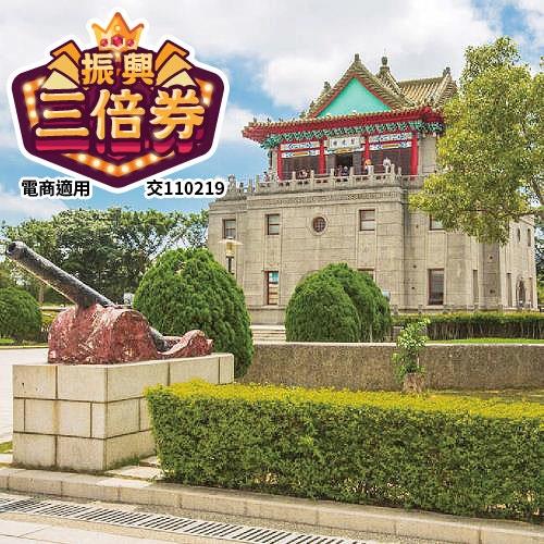 清艙送小費-IG玩金門潮遊超值三日單人券-9/7.9/13.9/22 台北【安心旅遊補助限定】