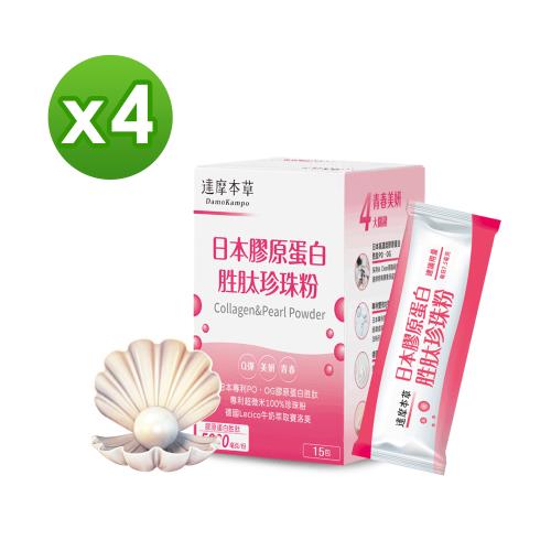 【達摩本草】日本膠原蛋白胜肽珍珠粉x4盒(15包/盒)《完美素顏、青春美麗》