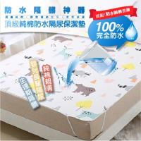 DaoDi頂級純棉防水隔尿保潔墊 尿布墊防水墊產褥墊 (尺寸雙人加大)