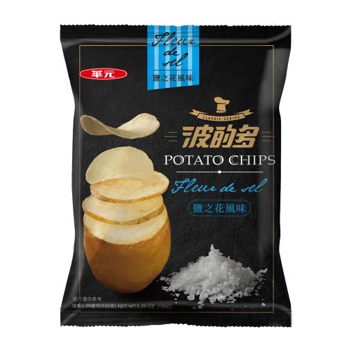 華元 波的多鹽之花洋芋片-150g/包(法國頂級海鹽)