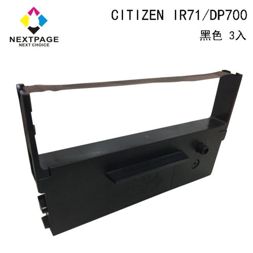 1組3入 台灣榮工 IR71/DP700 收銀機黑色相容色帶  適用 CITIZEN  印表機