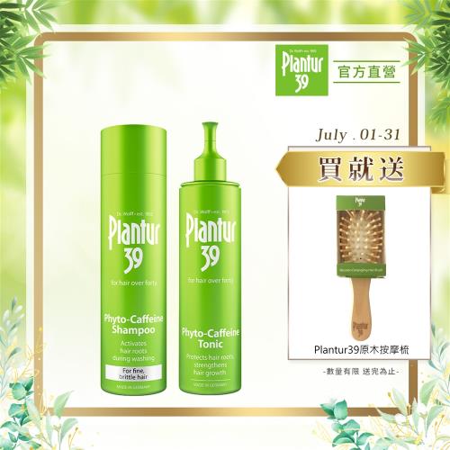 【Plantur39】植物與咖啡因洗髮露 細軟脆弱髮 250mlx1+頭髮液200mlx1 (加贈原木按摩梳)