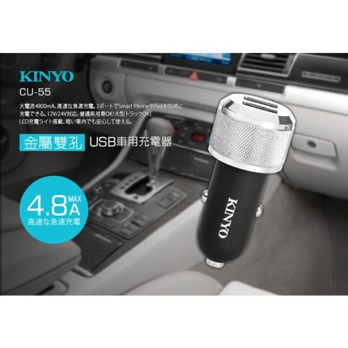 Kinyo金屬雙孔usb車用充電器cu 55 Usb車充 擴充座 Her森森購物網 Kinyo金屬雙孔usb車用充電器cu 55 Usb車充 擴充座 Her森森購物網
