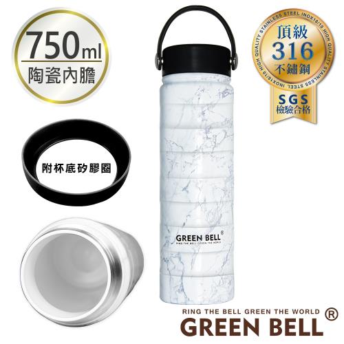 【GREEN BELL 綠貝】316不鏽鋼陶瓷純淬保溫杯750ml(附杯底矽膠圈)