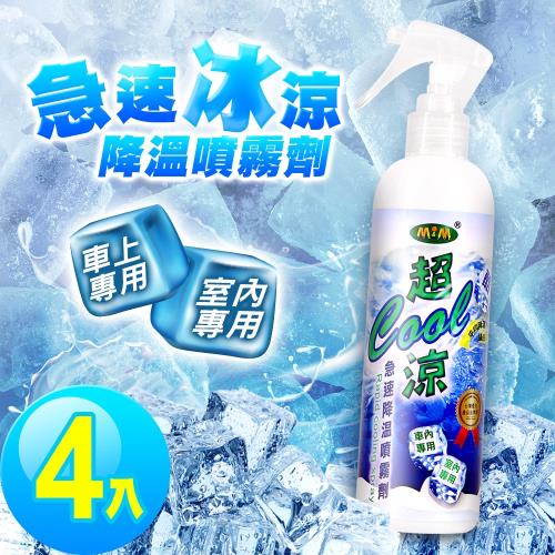 水膜麗嚴選 台灣製造室內車用急速冰涼降溫噴霧劑250ml(4入)