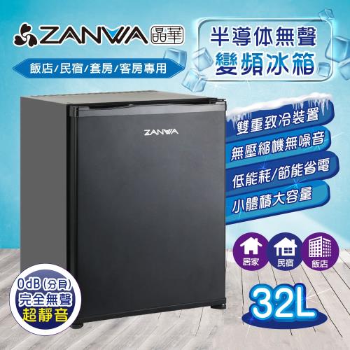 ZANWA晶華 半導體熱管式變頻冰箱/冷藏箱/小冰箱/紅酒櫃 LD-30SB(C2)
