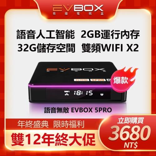 【EVBOX 易播盒子】5PRO全新上市第五代 AI語音聲控(安博 機上盒 智慧 數位 網路 4k EVPAD)