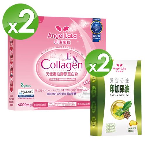 Angel LaLa 天使娜拉_EX膠原蛋白粉(牛奶風味)2盒+印加果油2盒(10入)