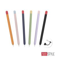 AHAStyle Apple Pencil 1代 超薄筆套 矽膠保護套 撞色款(附充電轉接頭防丟線)