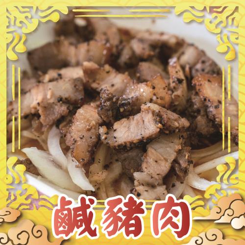 (烤肉任選899出貨)【上野物產】 台灣豬 烤肉用 客家秘製鹹豬肉 (300g土10%/包)x1包