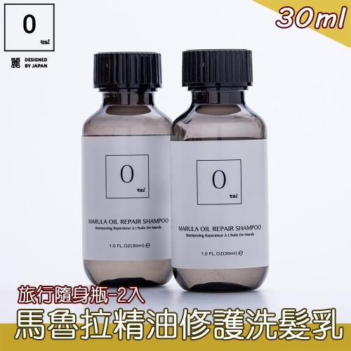 【0 rei】日本設計『れい』人本位沙龍馬魯拉精油洗髮乳隨身旅遊包-兩入（30mlx2）