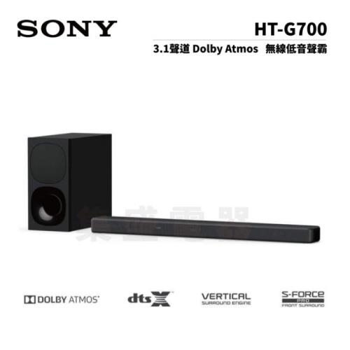 【↙限時領卷再折】SONY HT-G700/G700  3.1 聲道 Dolby Atmos® 無線低音聲霸