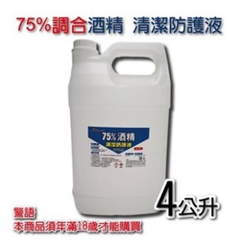【非藥用】75%防疫酒精(4公升/桶)  x2桶