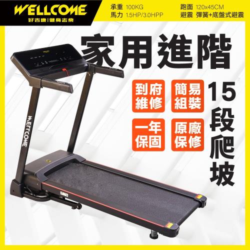 WELLCOME好吉康 VX1 極簡X電動揚昇跑步機