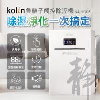Kolin歌林 1-4坪 負離子觸控 超靜音電子式清淨除溼機/除濕機 KJ-HC05