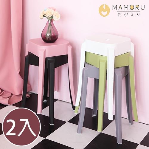 【MAMORU】熱銷2入-精緻霧面繽紛椅凳