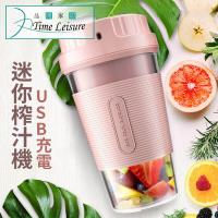 Time Leisure USB輕便攜帶式電動果汁機/奶昔飲料杯 350ml/粉