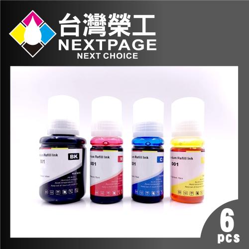 台灣榮工 For T03Y(C13T03Y100~ C13T03Y400)系列 填充墨水瓶 3黑3彩特惠組