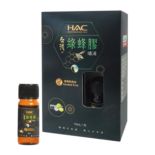 【HAC 永信】綠蜂膠噴液添加專利PPLs成分  (10mL一瓶)