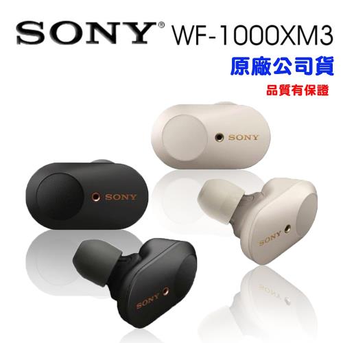 SONY WF-1000XM3真無線降噪入耳式耳機(原廠公司貨)