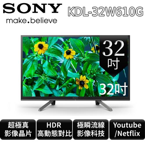 SONY 32型 HDR智慧液晶電視 KDL-32W610G 不含安裝更便宜-庫