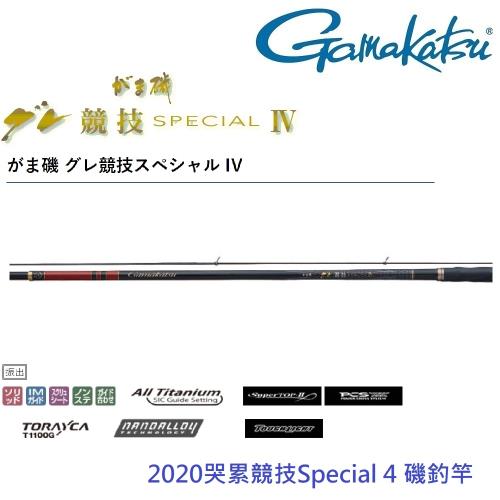 GAMAKATSU 哭累競技 Special 4 代 1.25-53 磯釣竿 (公司貨)