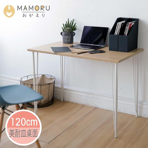 《MAMORU》日式工業風 錐形腳工作桌(120CM寬桌面/電腦桌∣書桌∣辦公桌∣化妝桌)