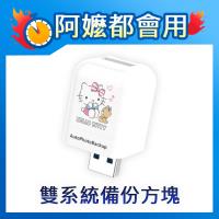 PhotoFast手機備份方塊 雙系統 Hello Kitty超值組