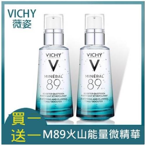 (買1送1)VICHY薇姿 M89火山能量微精華50ml共2入