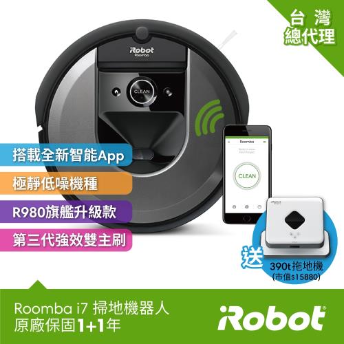 掃拖雙雄美國iRobot Roomba i7 路徑規劃智慧地圖掃地機器人送iRobot Braava 390t 擦地機器人 總代理保固1+1年