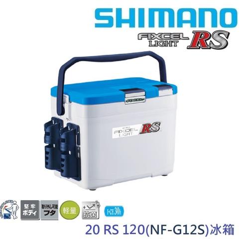 SHIMANO  20 FIXCEL LIGHT RS NF G12S 冰箱(公司貨)