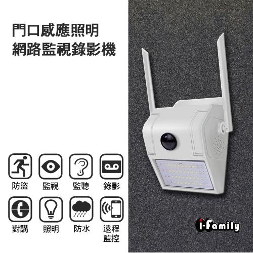 【宇晨I-Family】1080P超廣角自動照明門口監視器/攝影機 T-701