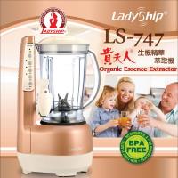 Ladyship 貴夫人生機精華萃取機(LS-747)
