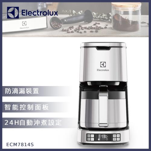 ●送綜合咖啡豆●Electrolux伊萊克斯 設計家系列美式咖啡機ECM7814S