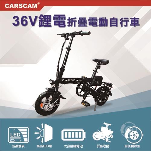 CARSCAM EB4 PRO 36V通勤版快速折疊電動自行車
