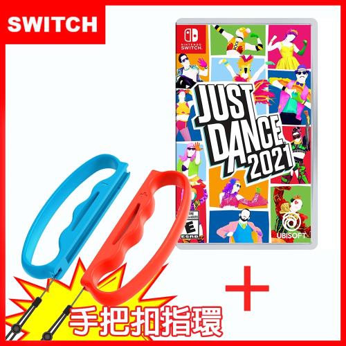 任天堂 Switch Just Dance 舞力全開 2021 (中文版)+防丟防掉有氧拳擊手環握把(副廠)