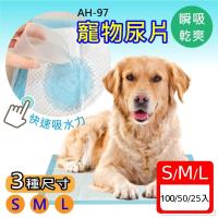 寵物尿布墊 S號 100入 (AH-97)-狗尿布 幼貓幼犬 尿墊 吸水 加厚款 狗廁所 犬用 寵物衛生墊