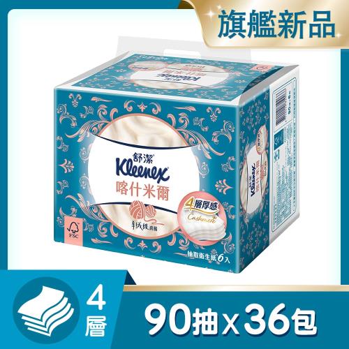 舒潔喀什米爾4層抽取衛生紙 90抽x6包x6串 抽取式衛生紙 Her森森購物網