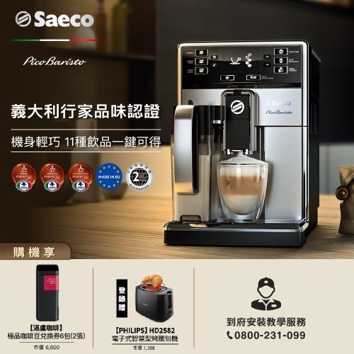 Philips 飛利浦 全自動義式咖啡機 HD8927 再送湛盧極品咖啡豆券2張(6包)+Saeco雙層玻璃杯