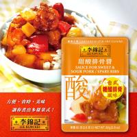 【李錦記】甜酸排骨醬 80g X3包