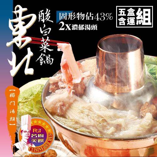 【名廚美饌】東北酸白菜鍋(1000g)x5盒