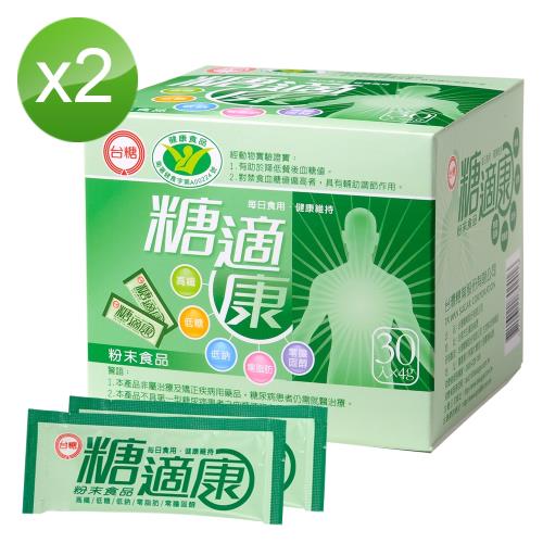 台糖 糖適康(30包入)x2盒(健康食品認證)