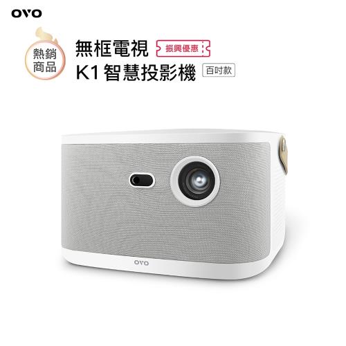 OVO 無框電視 K1 智慧投影機