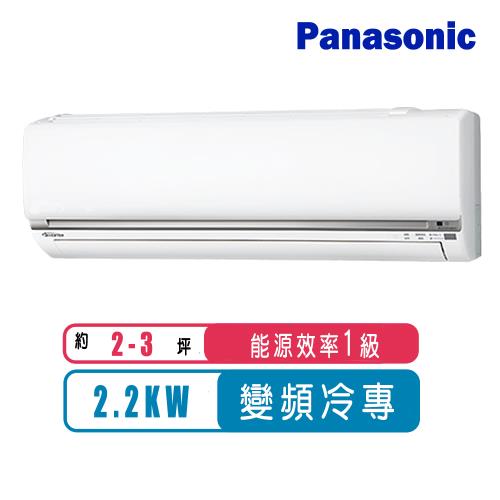Panasonic國際牌 QX系列2-3坪變頻冷專型分離式冷氣CS-QX22FA2/CU-QX22FCA2