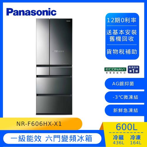 Panasonic國際牌日本製600公升一級能效六門變頻冰箱(鑽石黑)NR-F606HX-X1 (庫) 買1再送8 送完為止